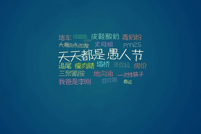 愚人节是每年几月几日