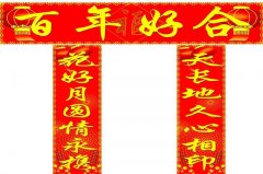 嫁女大门对联精选