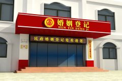 通州区民政局婚姻登记处节假日开门吗？