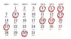 2020年一月份结婚吉日有哪些