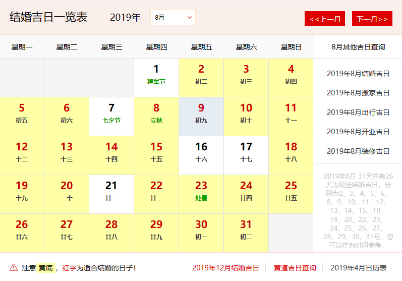 结婚吉日