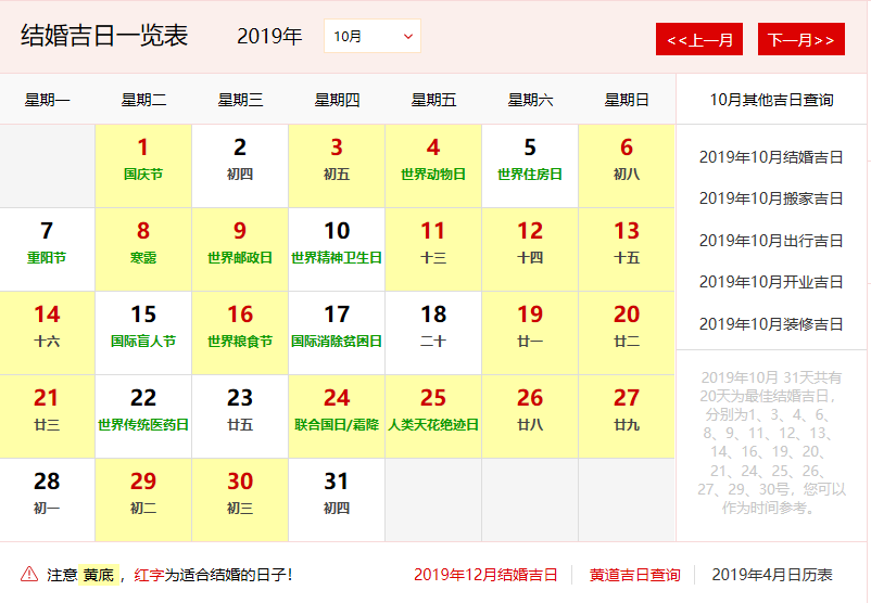 结婚吉日