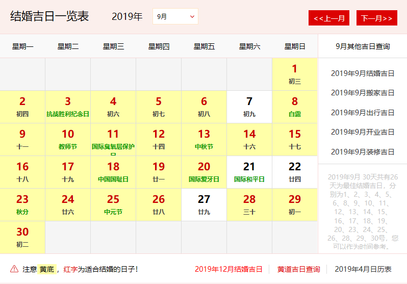 结婚吉日