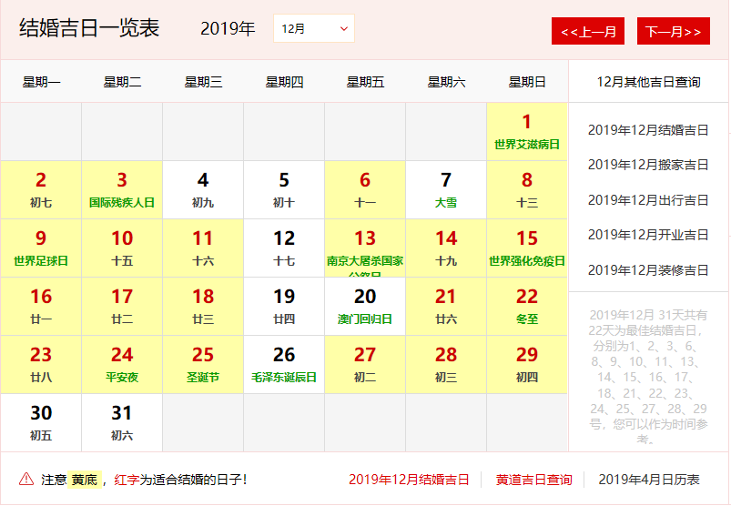 结婚吉日