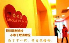 婚检几天出结果？