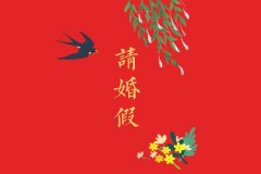 2019年公务员婚丧假国家规定