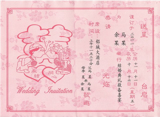 与(××)女士举行结婚典礼备喜筵 恭请(酒店名称)光临 (父母名字)敬邀