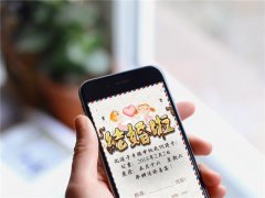 微信婚礼电子邀请函格式