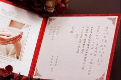 婚宴请帖怎么写 婚宴请帖格式规范