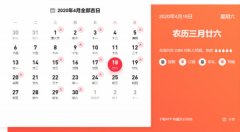 2020年4月18日结婚好吗 2020年4月结婚吉日一览