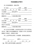 《申请结婚登记声明书》是什么?