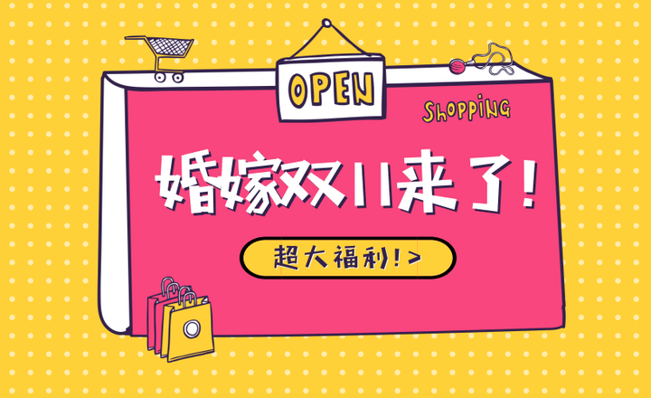 史无前例！全国34家优质婚礼团队双十一优惠信息