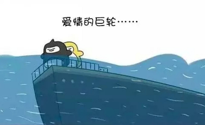 婚礼人爱情的巨轮说沉就沉？！