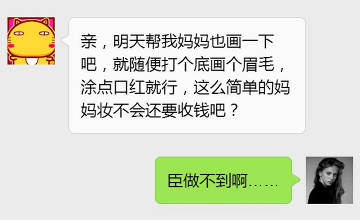 话题: 面对砍价、蹭妆、质疑，化妆师该如何处理